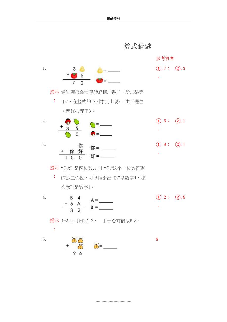 最新一年级奥数下册算式猜谜.doc_第2页