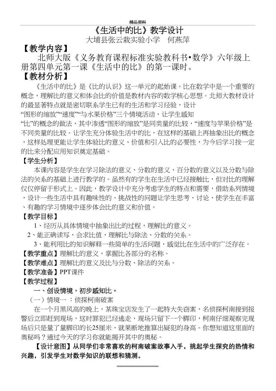 最新《比的认识》教学设计 (2).doc_第2页