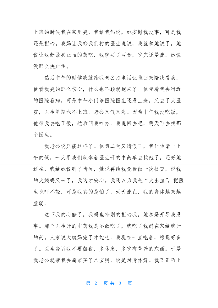 对我不离不弃的老公.docx_第2页