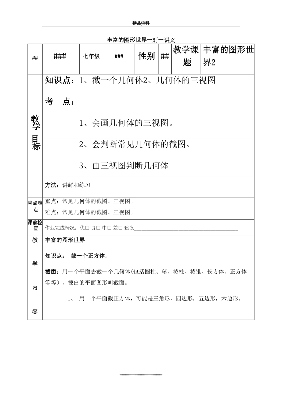 最新七年级数学上丰富的图形世界培优讲义2.doc_第2页