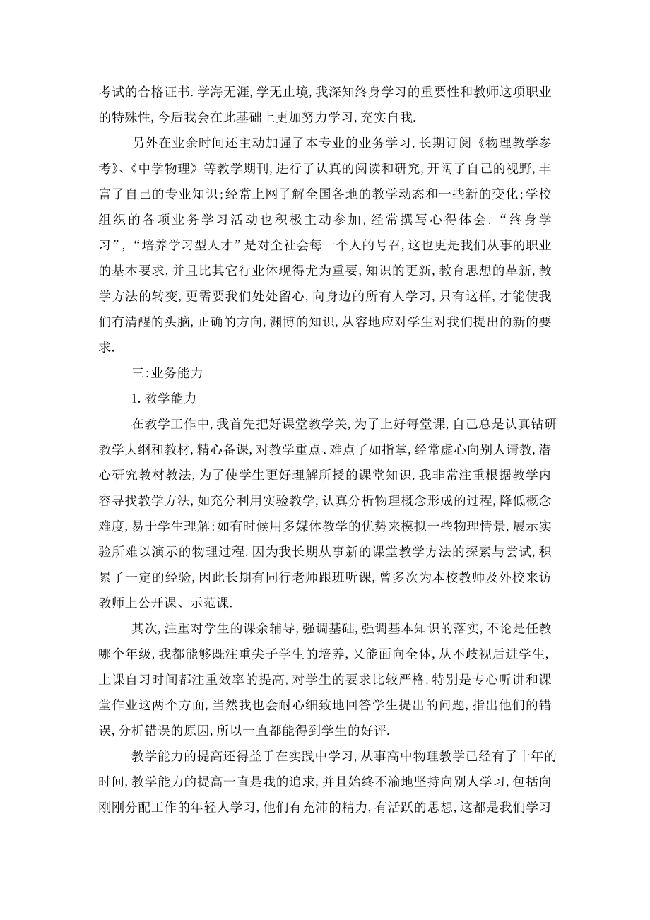 最新关于教师年度述职总结报告最新【五篇范文】.doc_第2页