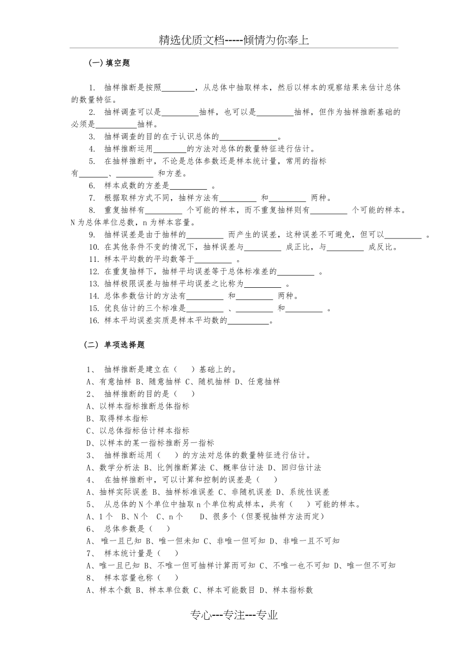 统计学题目ch4抽样估计(共12页).doc_第1页