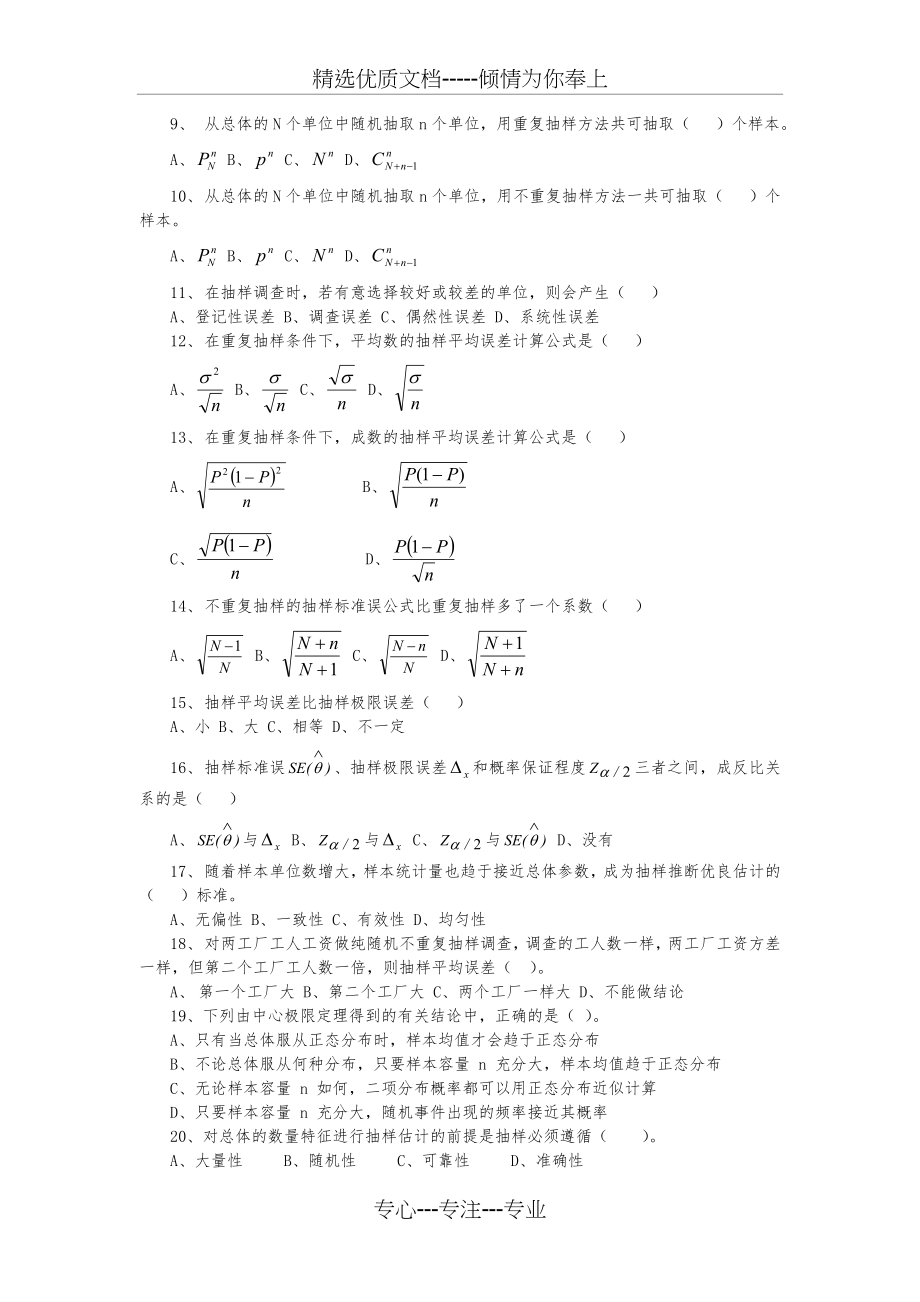 统计学题目ch4抽样估计(共12页).doc_第2页