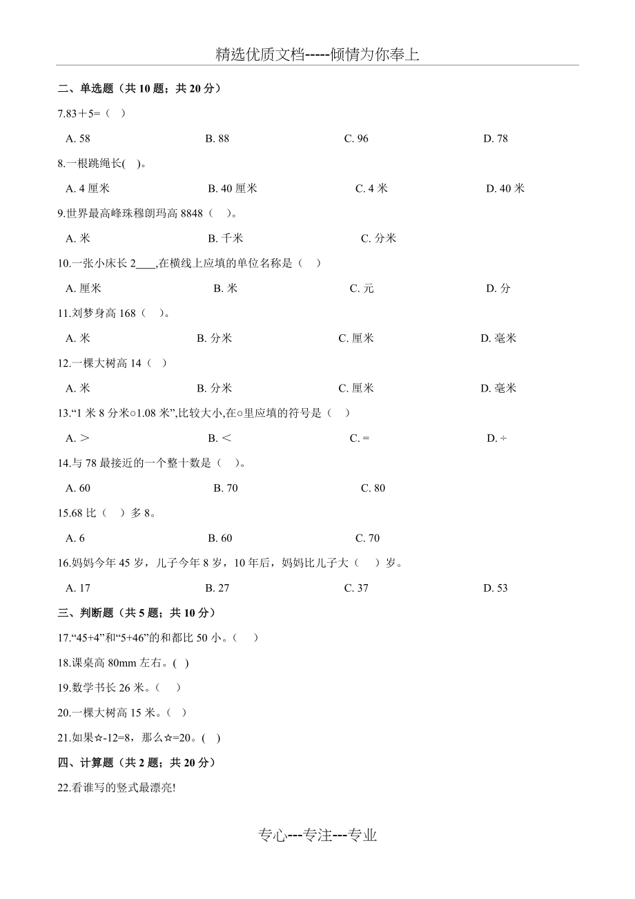 人教版二年级上册数学《期末考试卷》及答案(共6页).doc_第2页