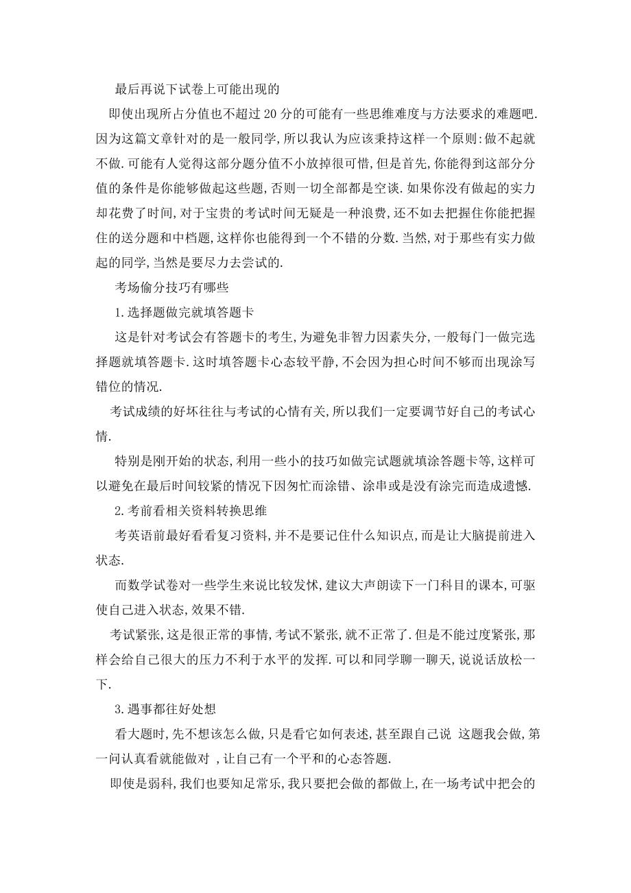 最新2020高考数学逆袭高分秘诀是什么-考场偷分技巧有哪些.doc_第2页