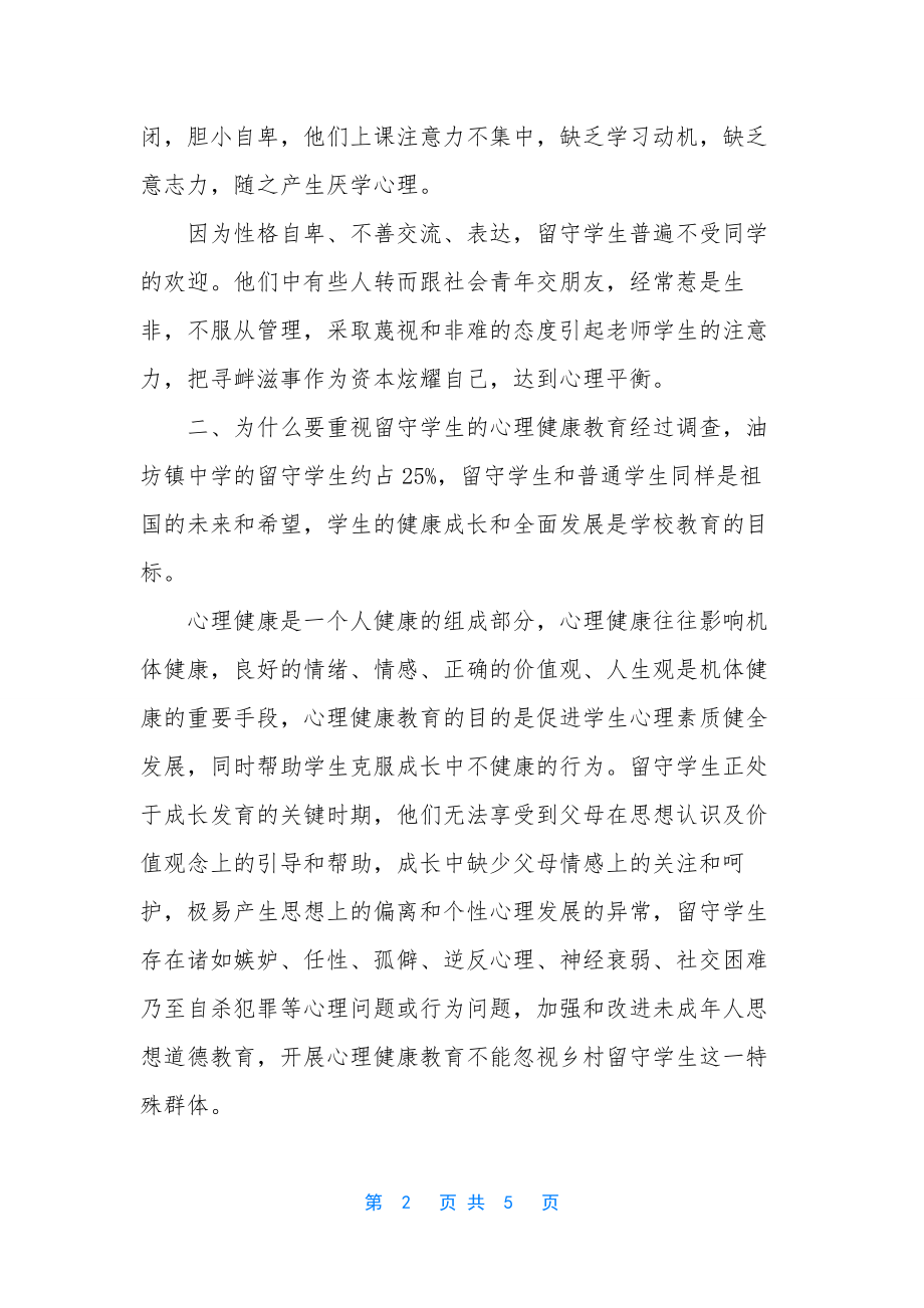 心理健康状况.docx_第2页