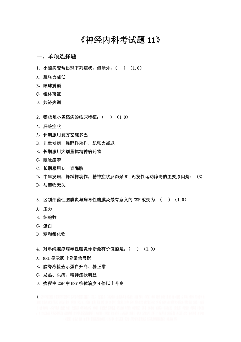 《神经内科考试题11》.doc_第1页