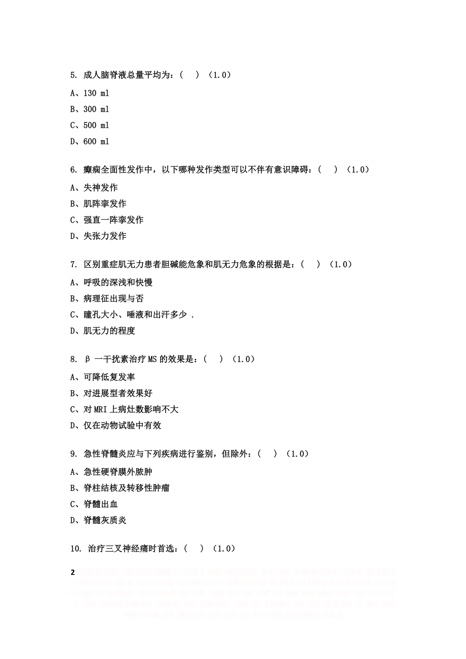 《神经内科考试题11》.doc_第2页