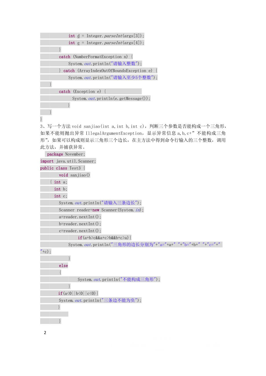 java异常处理作业(20121113132845).doc_第2页