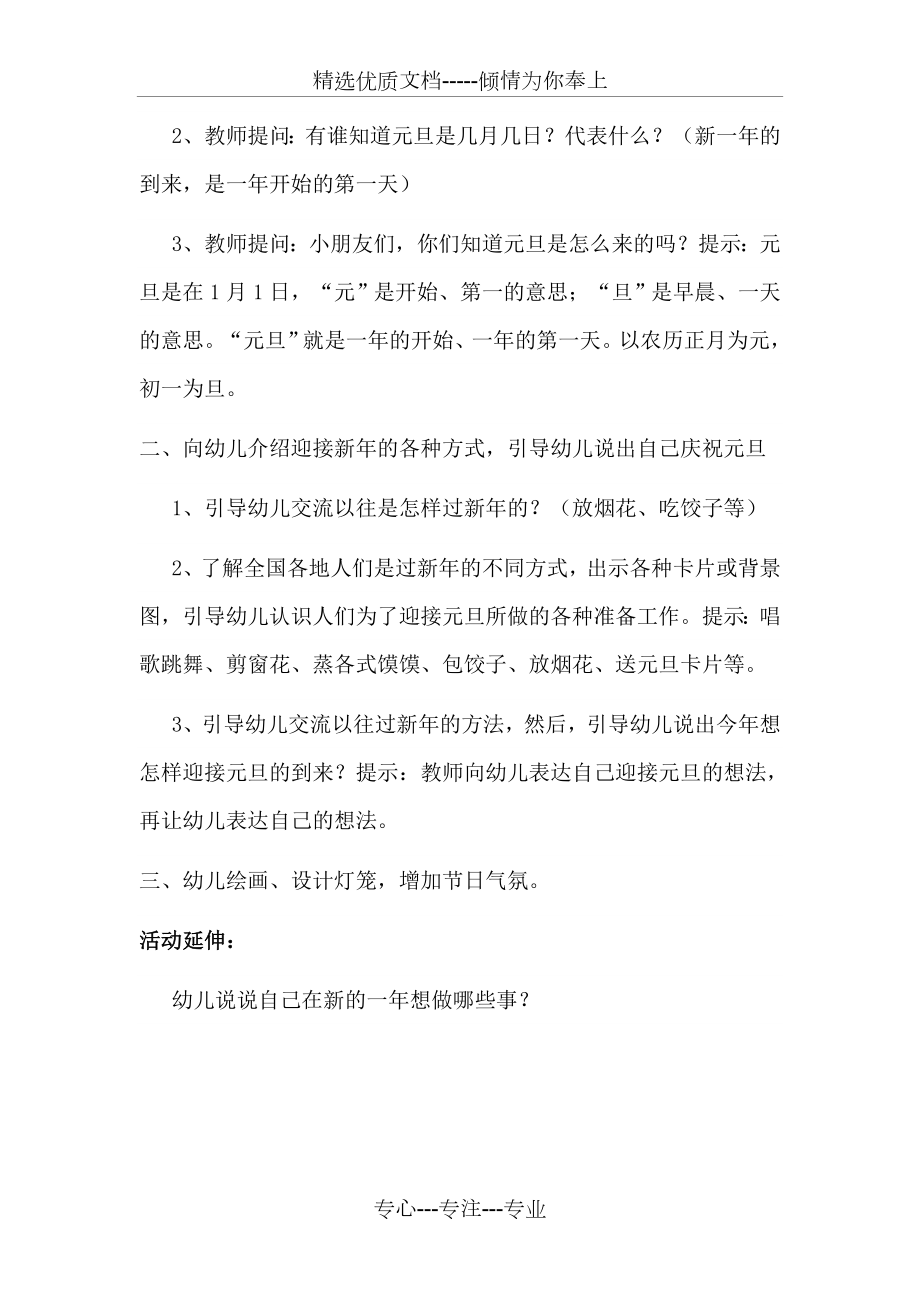 元旦主题活动方案(共2页).doc_第2页