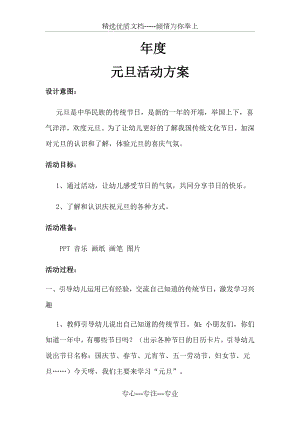 元旦主题活动方案(共2页).doc