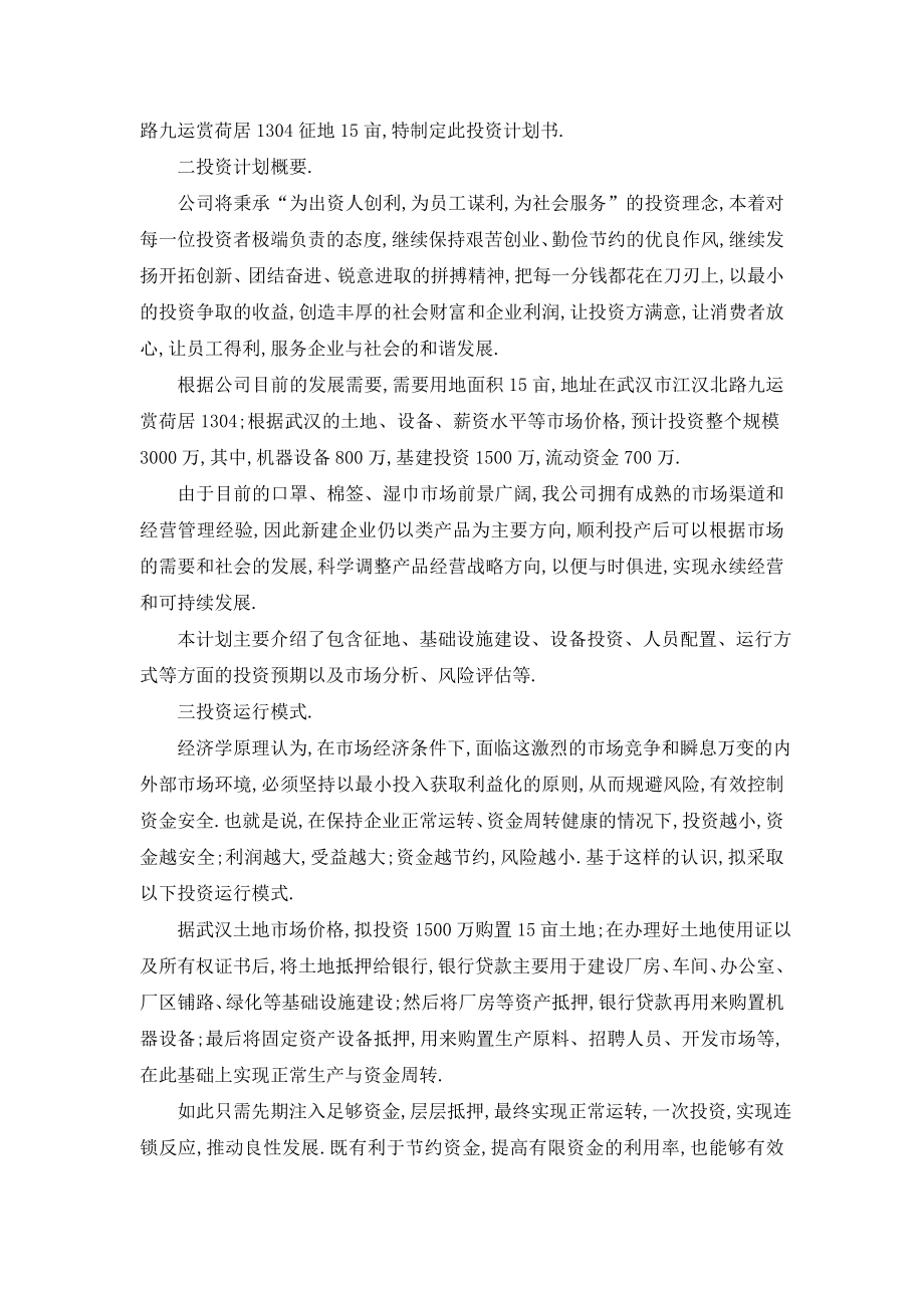 最新广告投资项目策划方案.doc_第2页