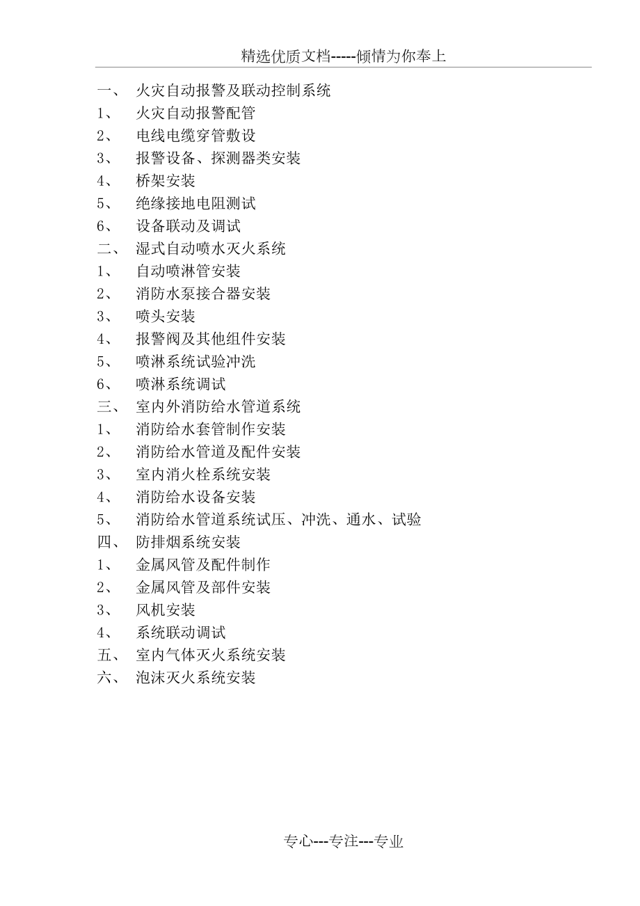 消防工程施工技术交底(共30页).doc_第2页