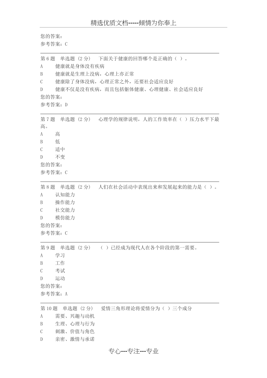 心理健康教育作业及答案(共8页).doc_第2页