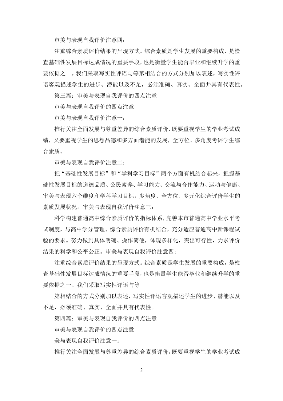 审美与表现自我评价(精选多篇).docx_第2页