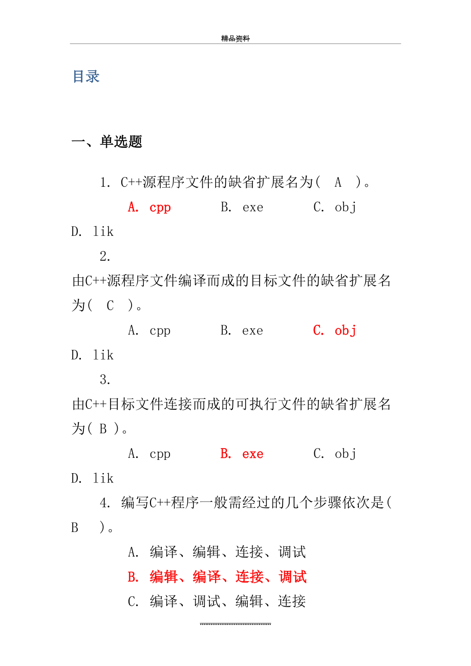 最新《c++》复习题集及答案 (2).doc_第2页