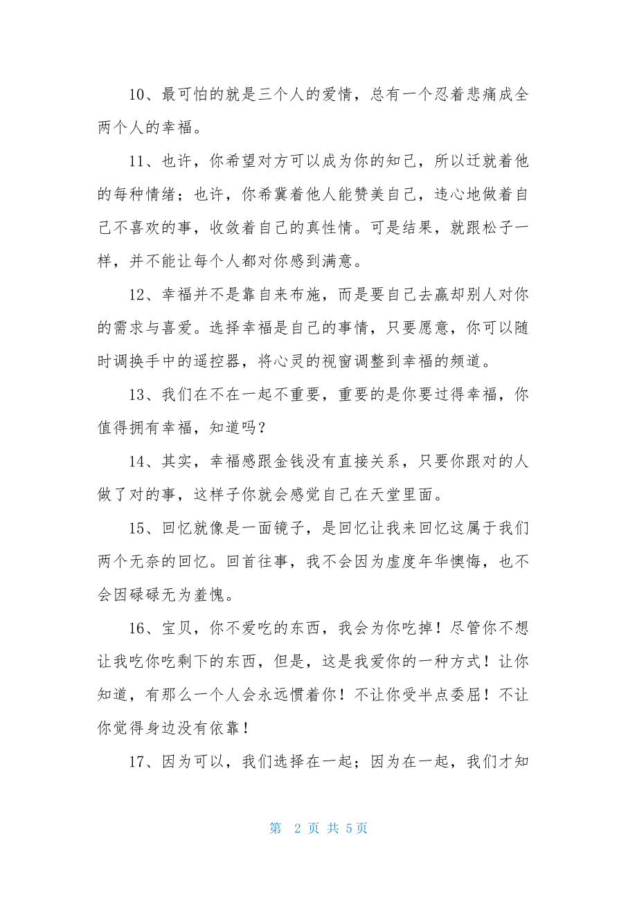 实用的幸福唯美句子摘录36句.docx_第2页