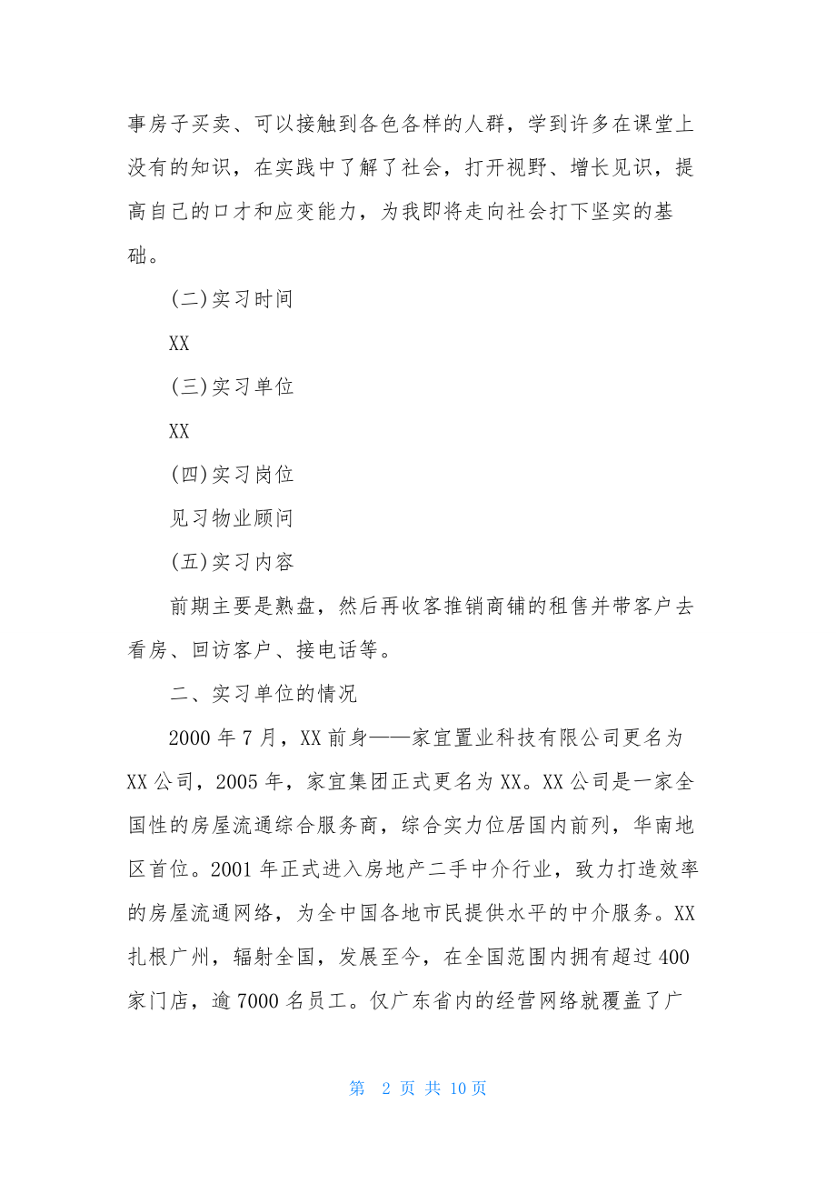 房地产实习报告总结5000字.docx_第2页