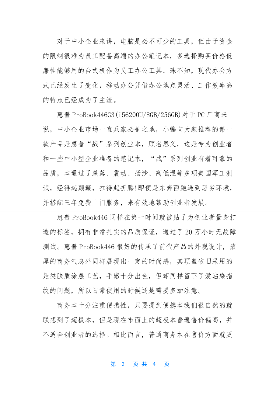 新商务范笔记本推荐-商务笔记本推荐.docx_第2页