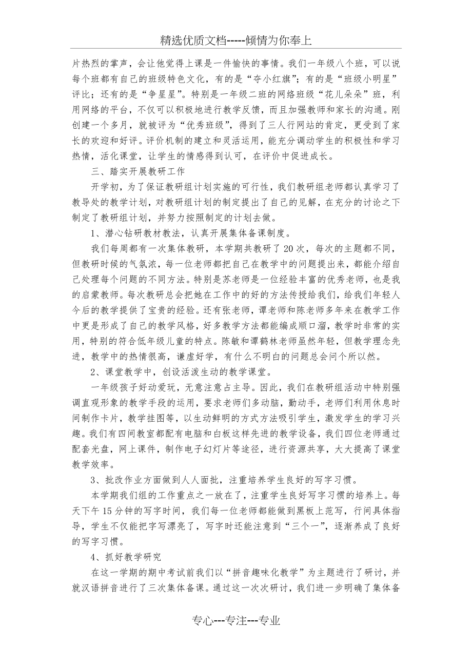 一年级语文教研组工作总结(共3页).docx_第2页