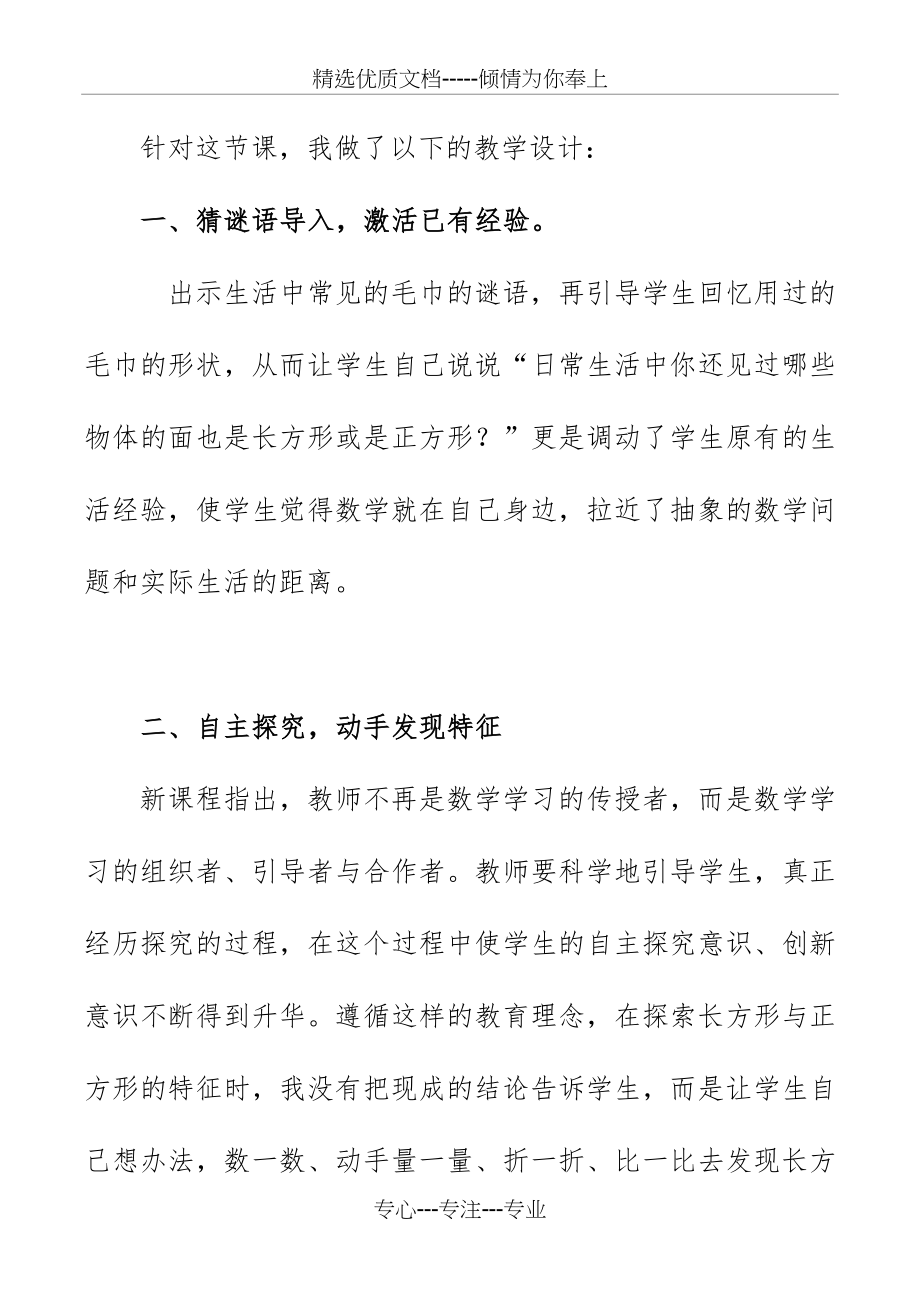 执教《长方形和正方形的认识》教学反思(共5页).docx_第2页