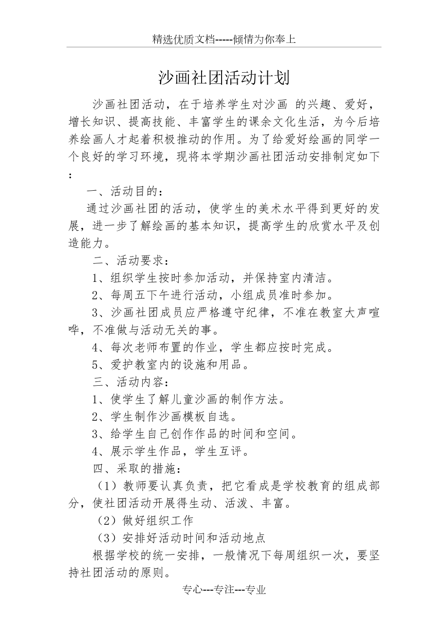 小学沙画社团活动计划(共3页).doc_第1页