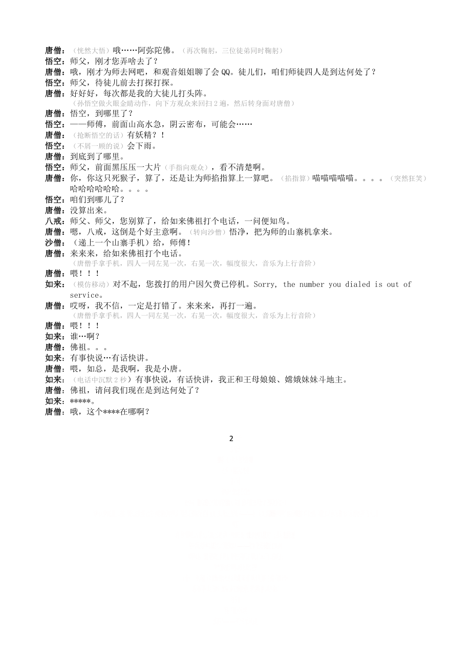 《西游记歪传》小品剧本.doc_第2页