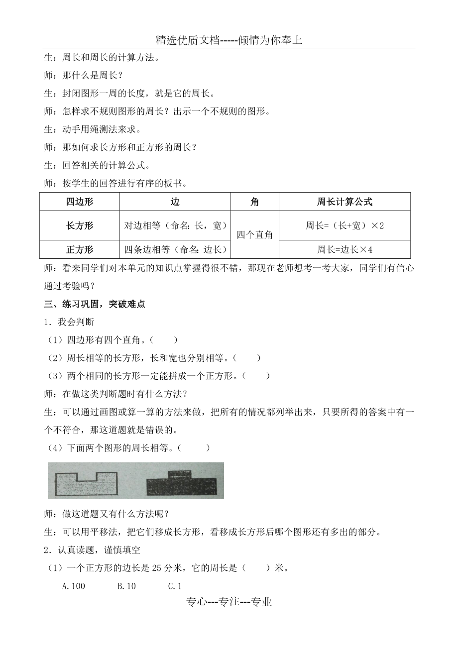 长方形和正方形-整理和复习教案(共4页).doc_第2页