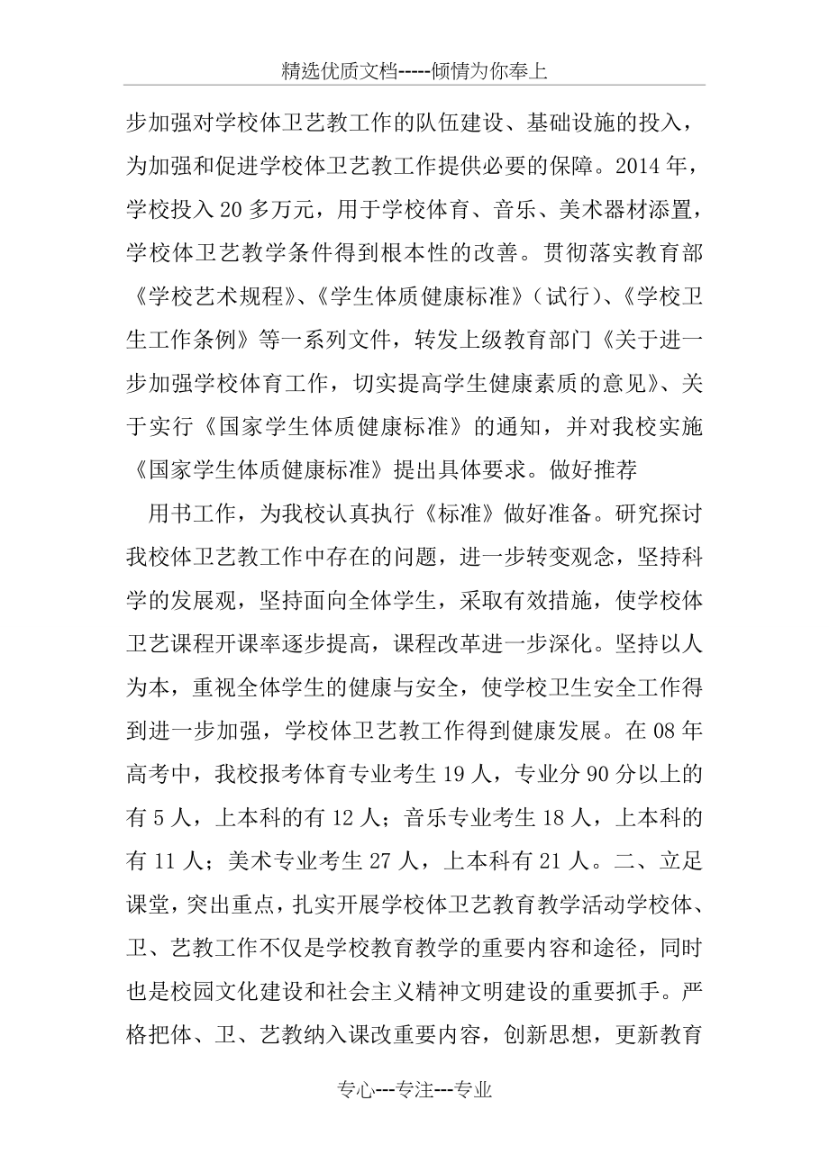 学校体卫艺工作总结范文(共22页).doc_第2页