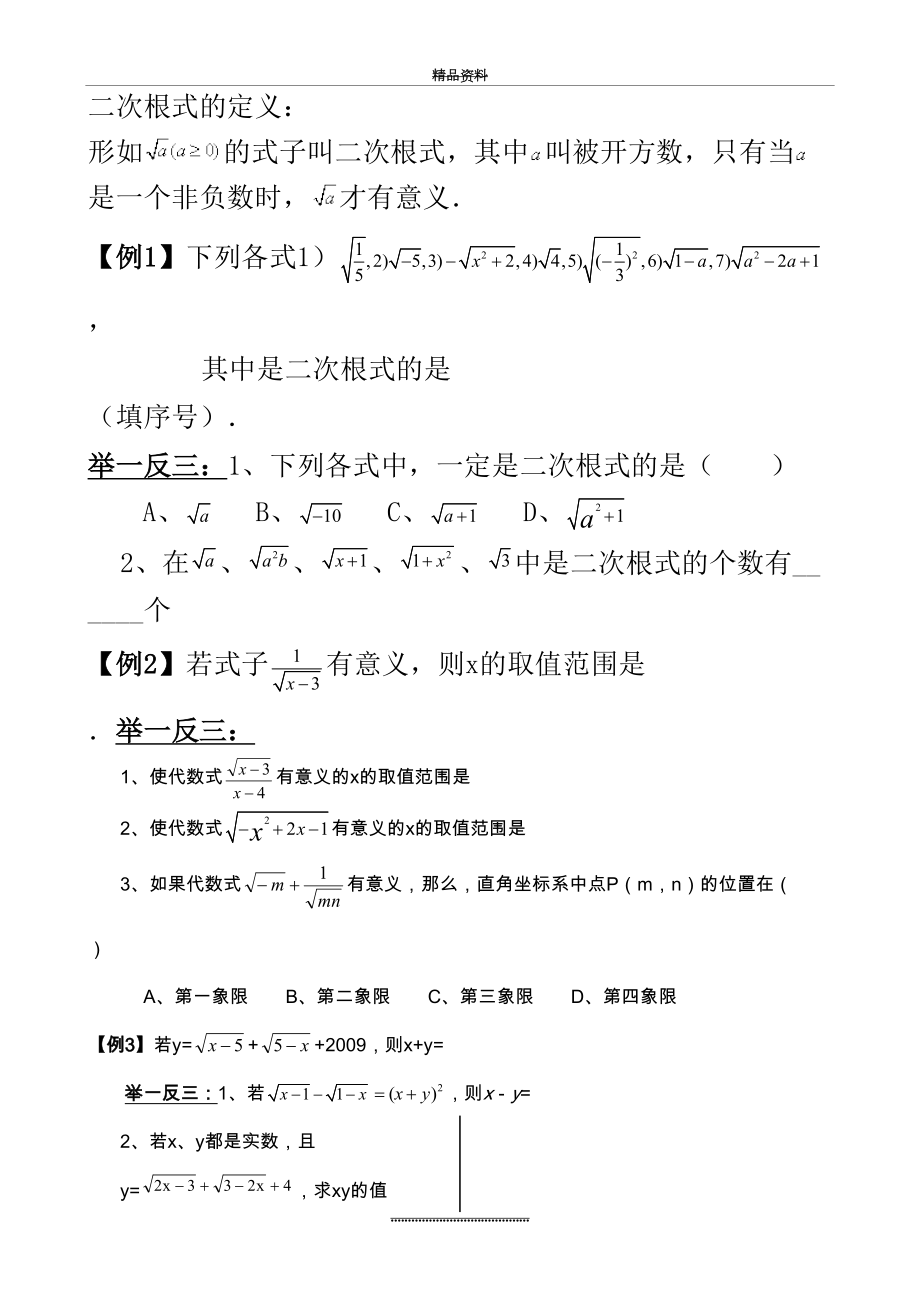 最新《二次根式》知识点复习总结-题型分类(最新).doc_第2页