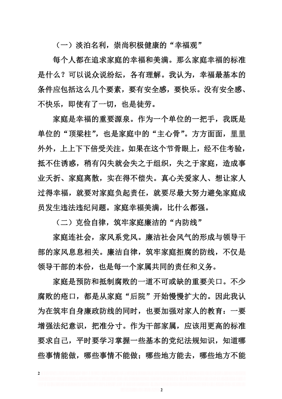 《把好三个关口带头勤政廉政》.doc_第2页