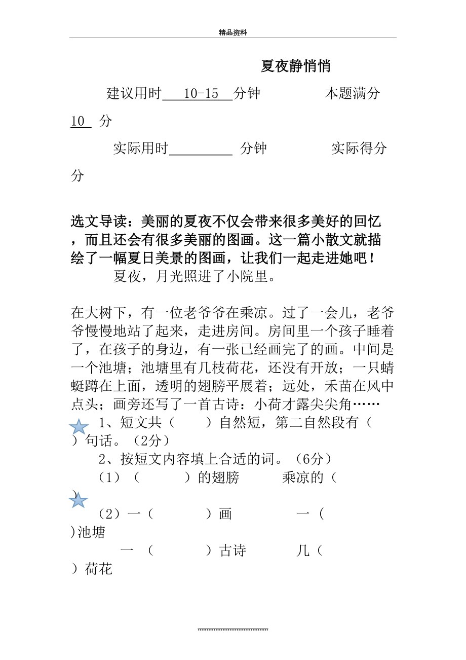 最新一年级阅读材料附答案.doc_第2页