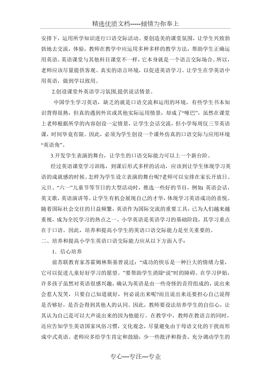 小学英语口语交际能力的培养和提高(共4页).doc_第2页