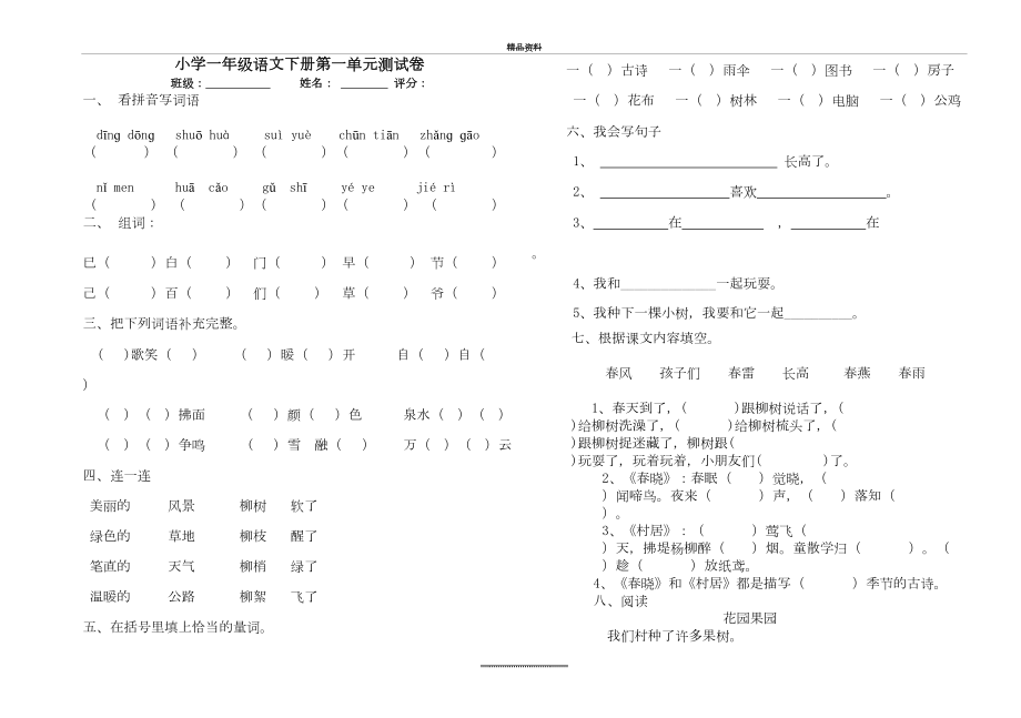 最新一年级语文第一单元.doc_第2页