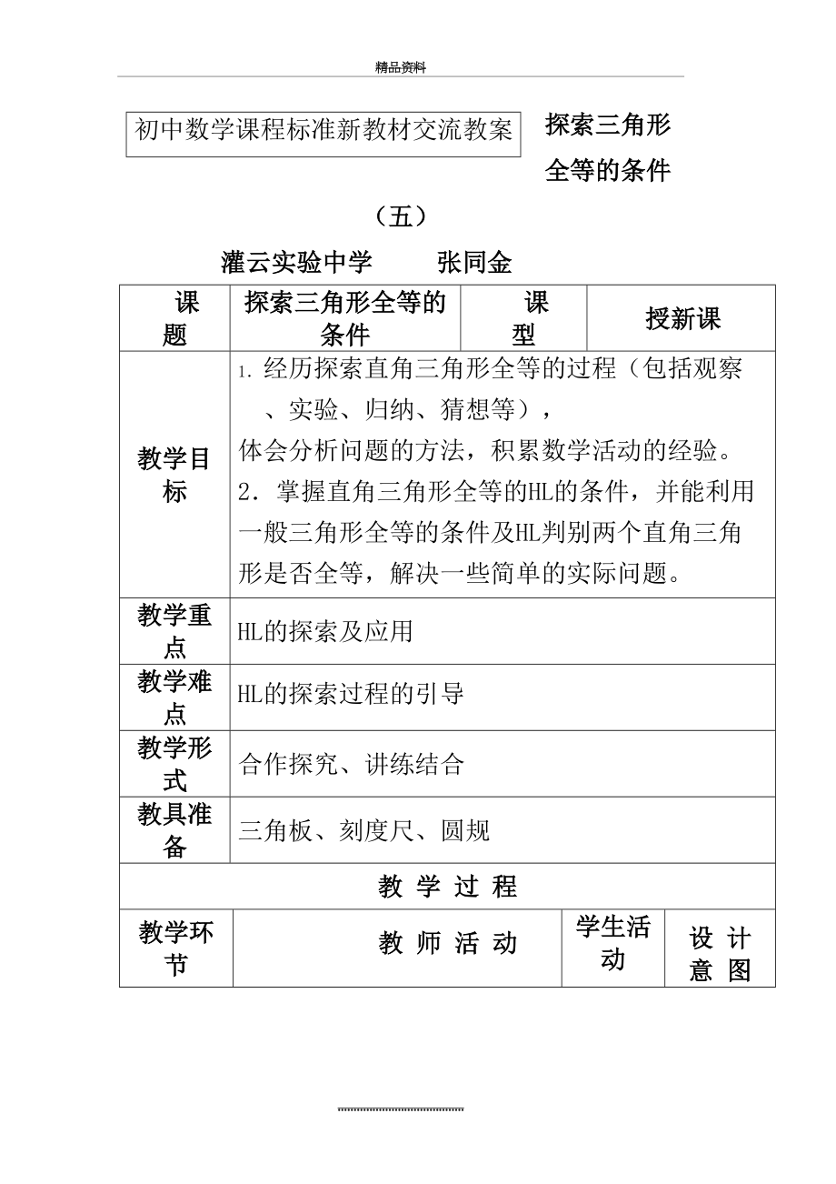 最新七年级数学探索全等三角形的教案6苏教版.doc_第2页