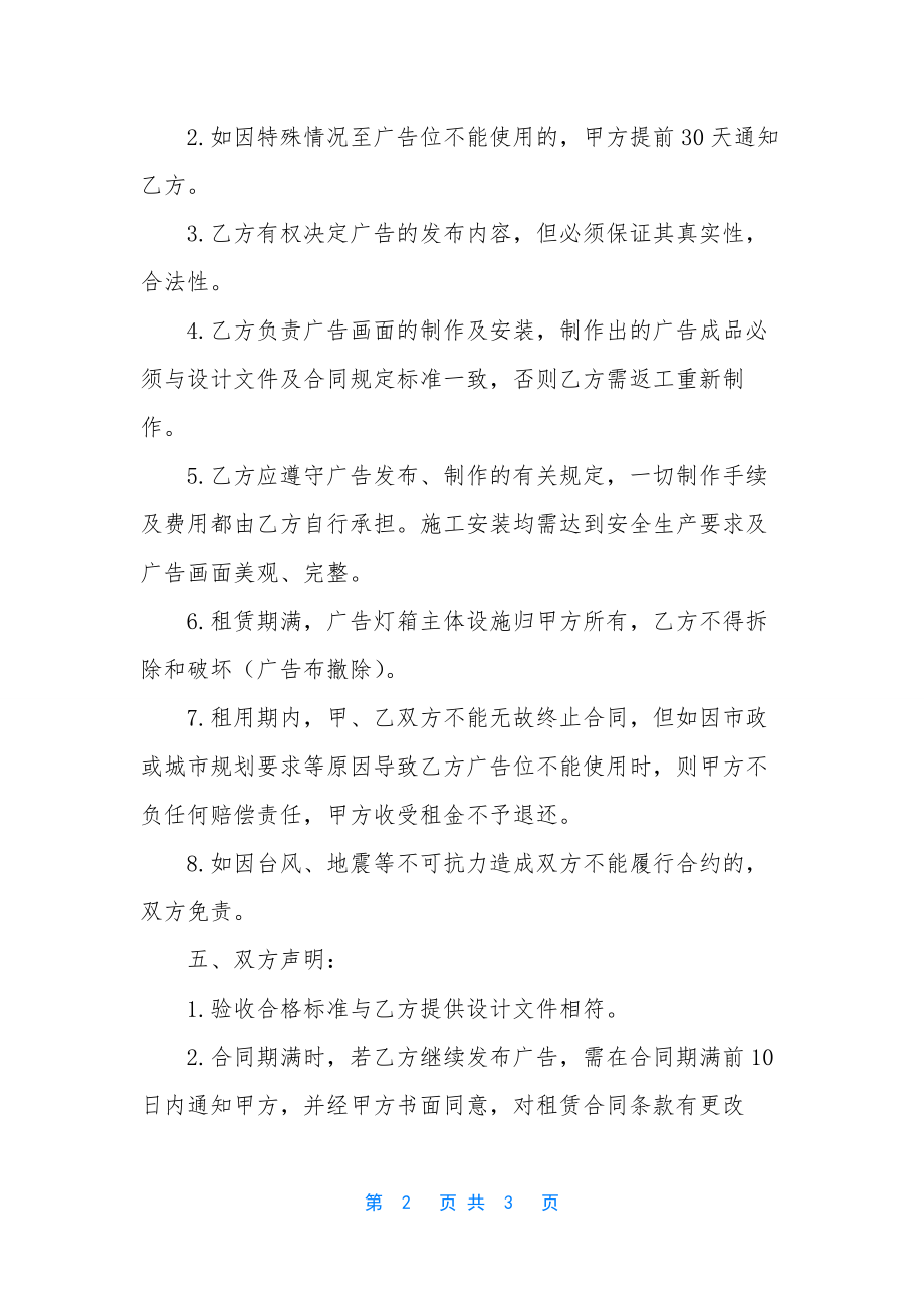 广告位租赁合同协议书【广告租赁合同】.docx_第2页