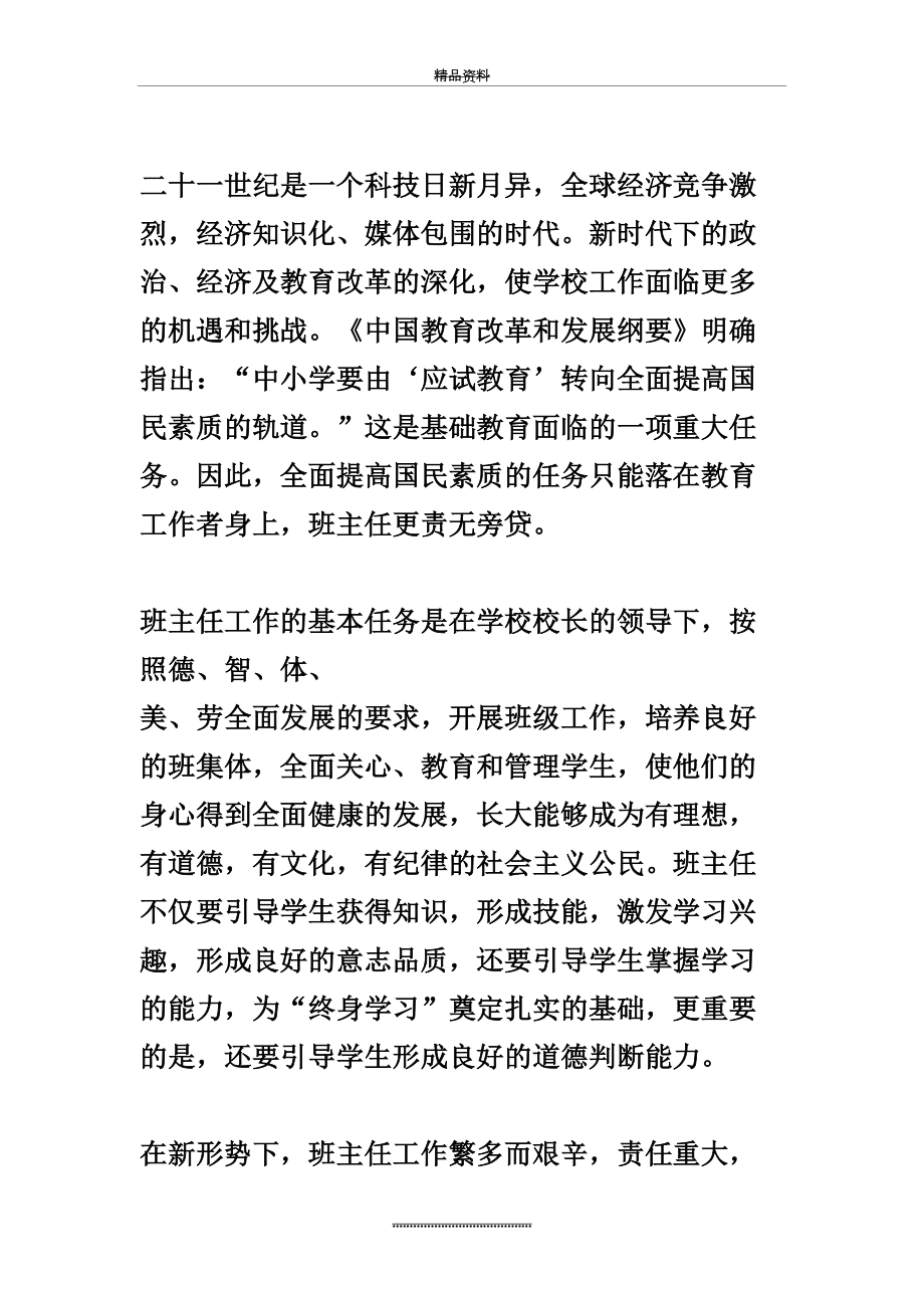 最新一名合格的班主任应具备的素养.doc_第2页