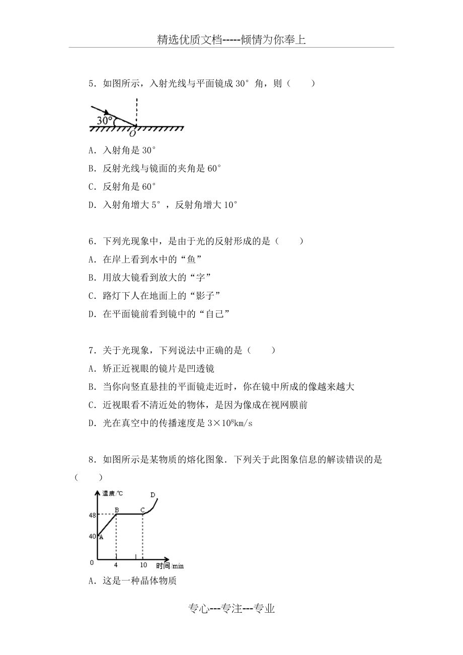 武汉市八年级上学期期末考试物理试卷及答案解析(两套)(共62页).doc_第2页