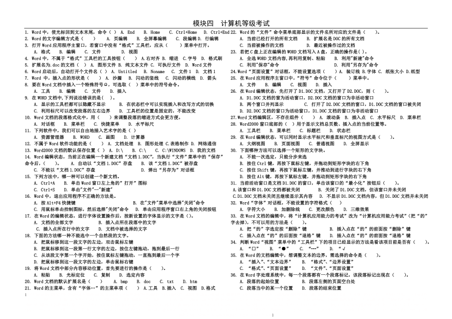 word基础知识测试题.doc_第1页