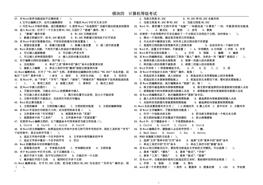 word基础知识测试题.doc_第2页