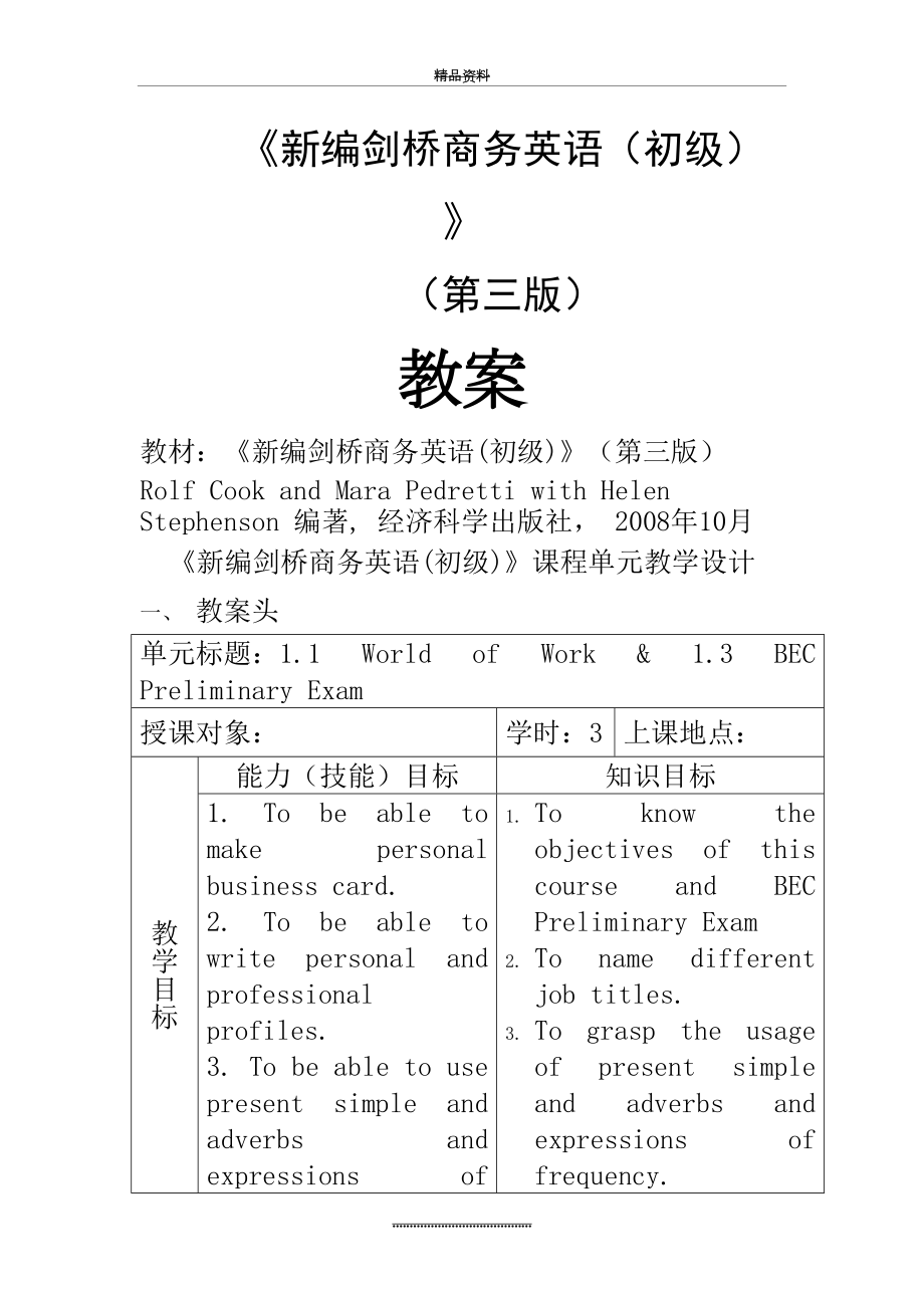 最新《新编剑桥商务英语(初级)》(第三版)教案.doc_第2页