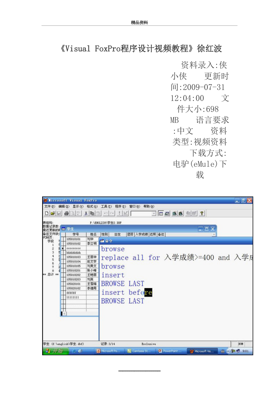 最新《Visual-FoxPro程序设计视频教程》徐红波.doc_第2页