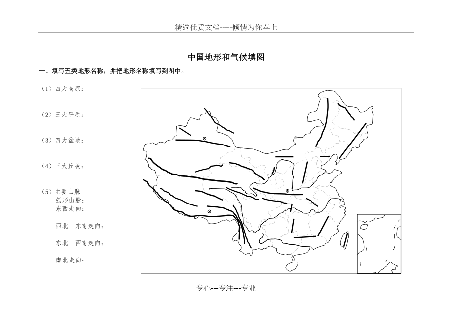 中国地形和气候填充图(共5页).doc_第1页