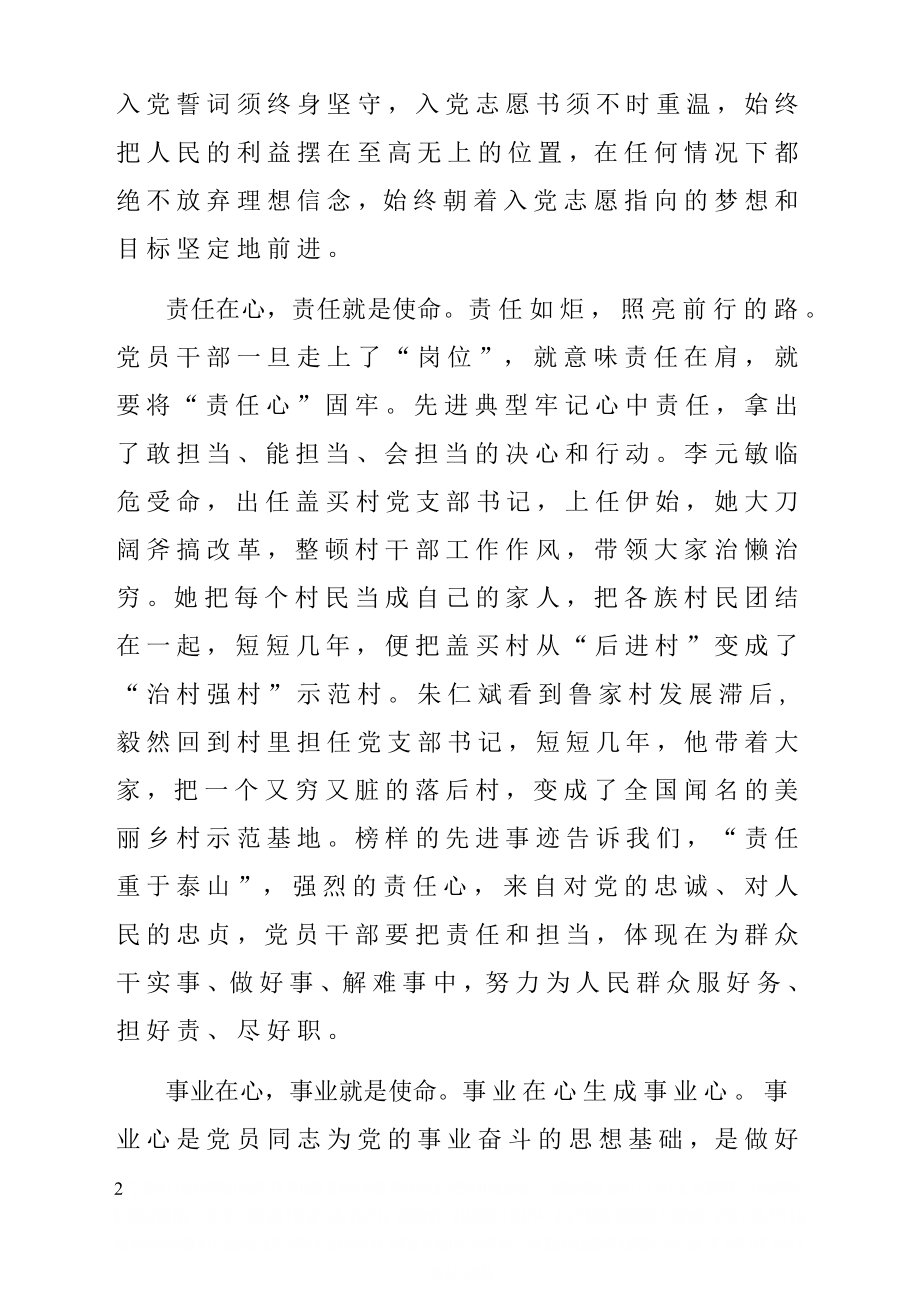 《榜样3》心得体会与感悟三篇.doc_第2页