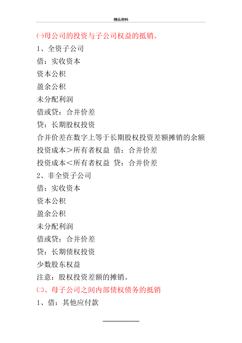 最新三大财务报表的编制方法(资产负债表、利润表、现金流量表).doc_第2页