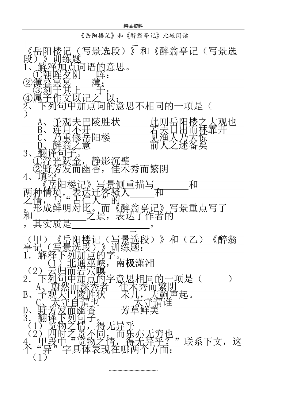 最新《岳阳楼记》和《醉翁亭记》对比阅读1.doc_第2页