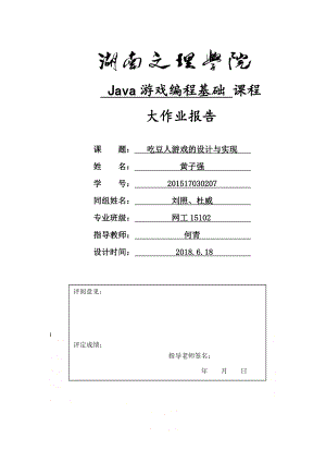 《java游戏大作业设计》.doc