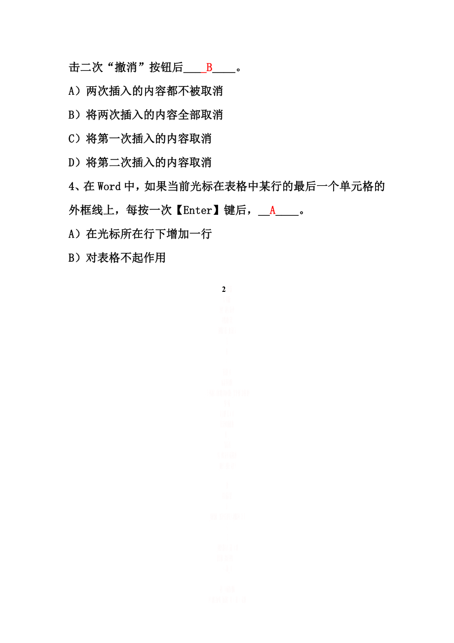 office知识竞赛题库(终极版).doc_第2页