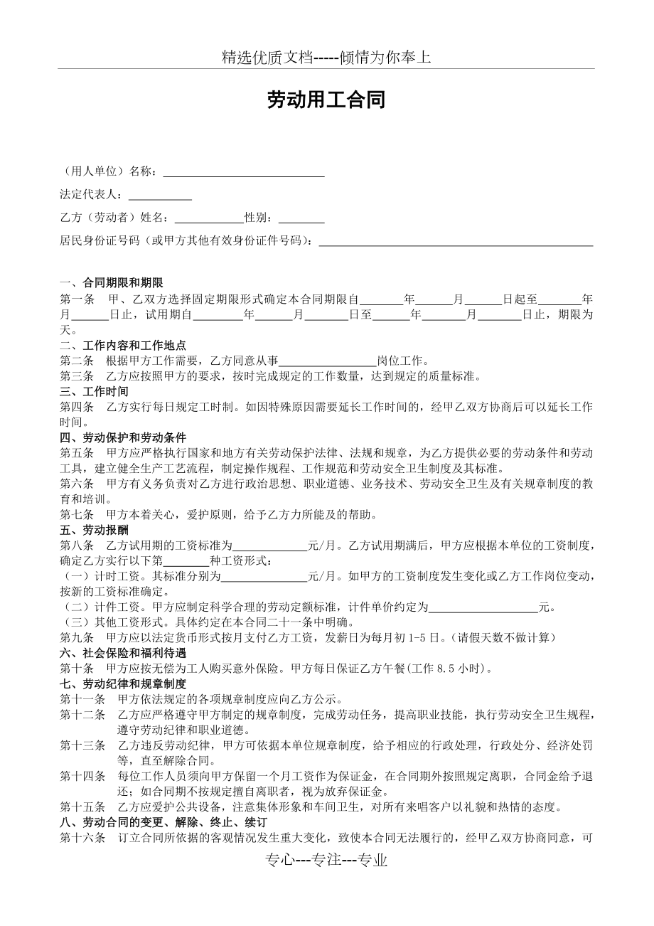 石材生产工人劳动合同(共2页).doc_第1页