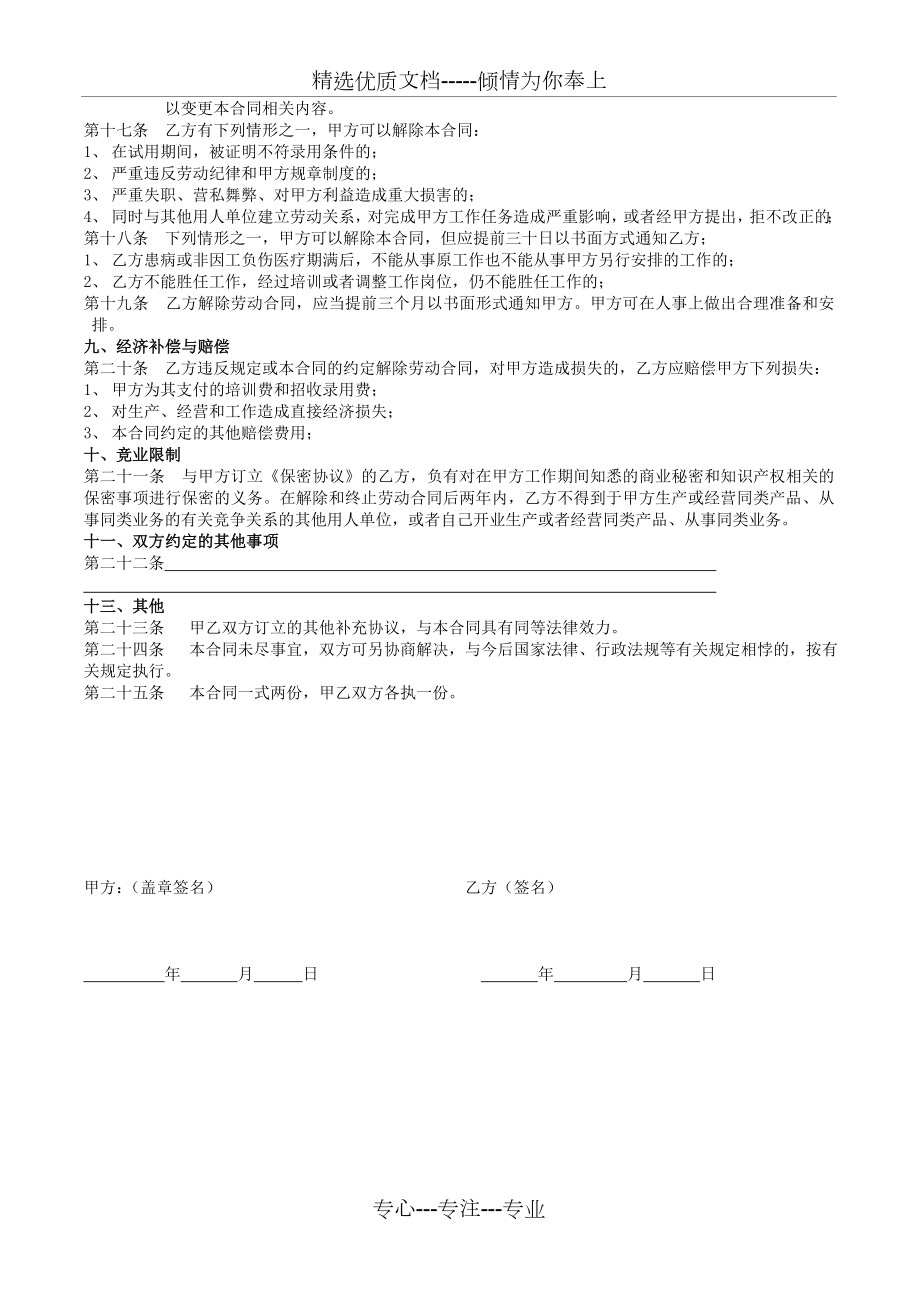 石材生产工人劳动合同(共2页).doc_第2页